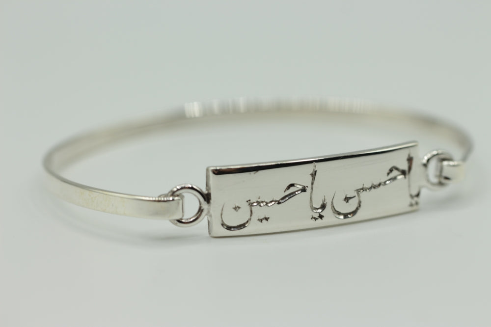 Hassan and Hussain Engraved Bangle Bracelet