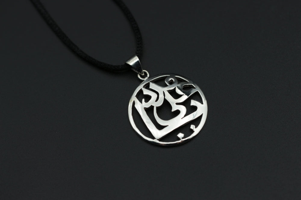 Ya Ali Madad Pendant